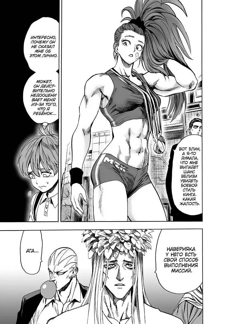 Read One punch man RU Manga Online