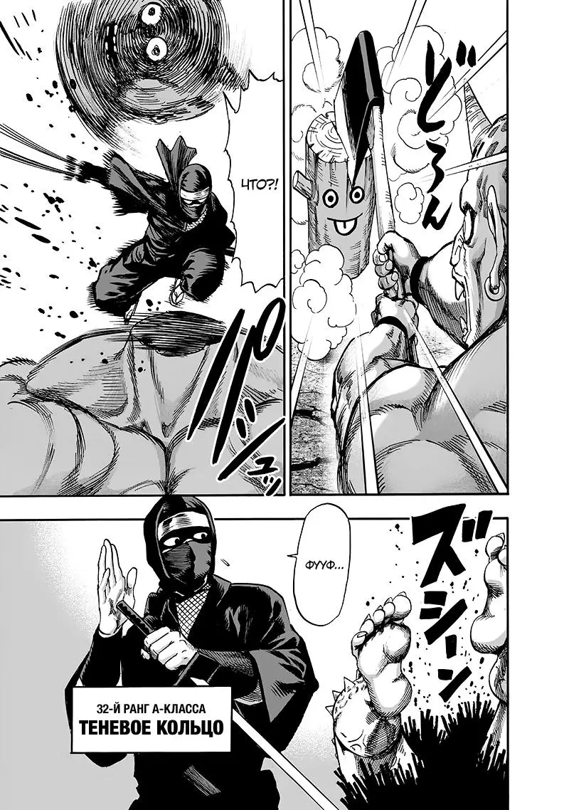 Read One punch man RU Manga Online