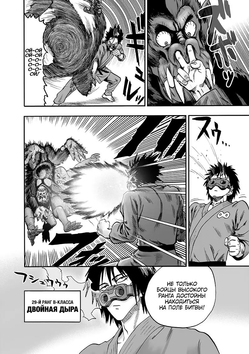 Read One punch man RU Manga Online