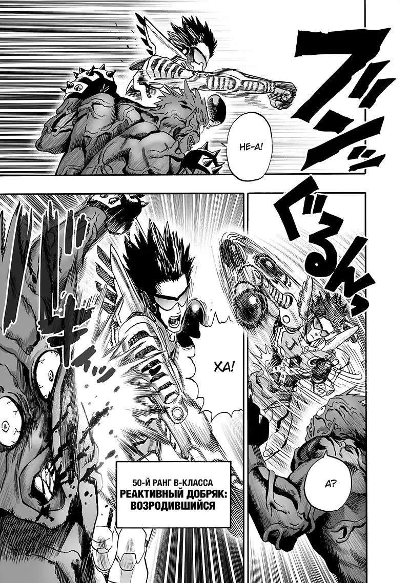 Read One punch man RU Manga Online