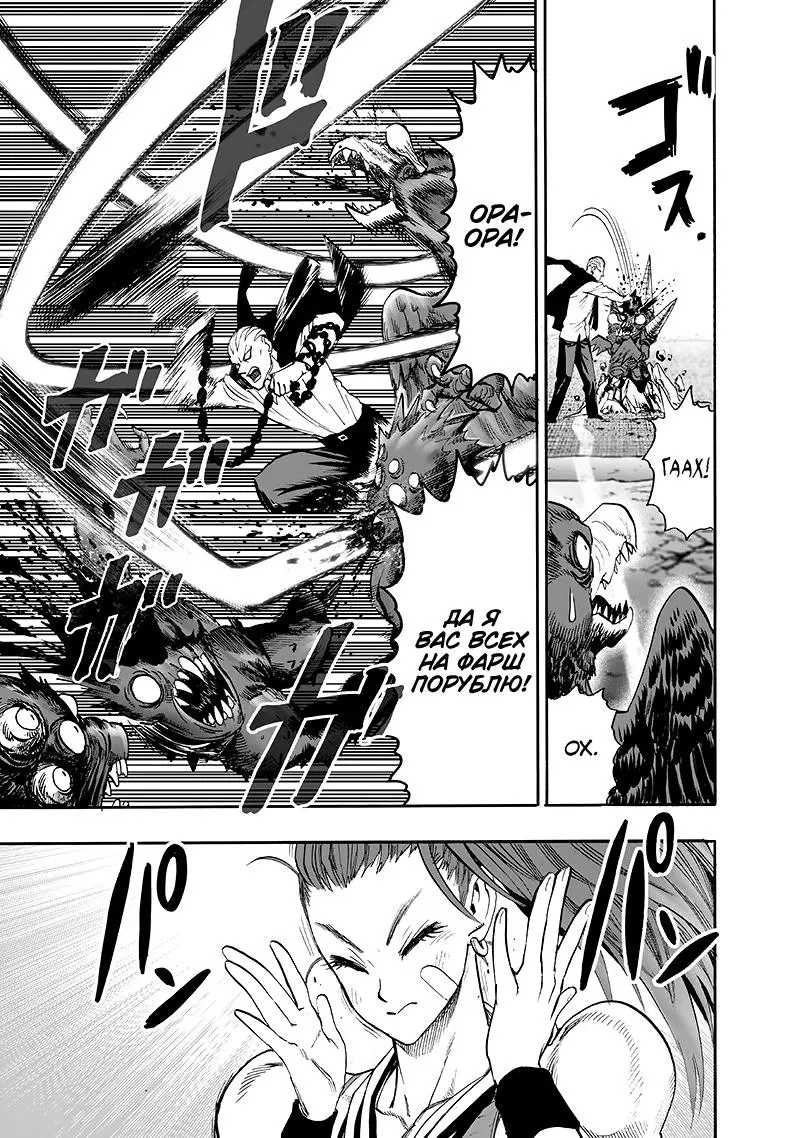 Read One punch man RU Manga Online