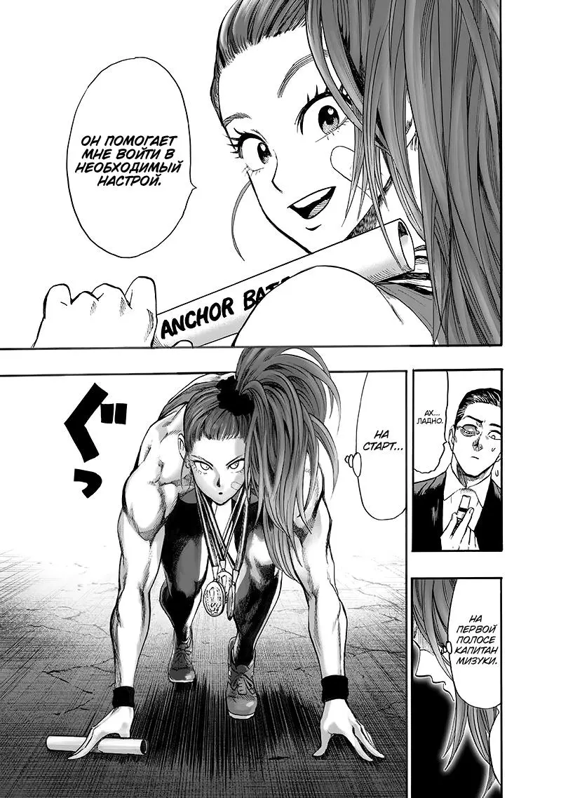 Read One punch man RU Manga Online