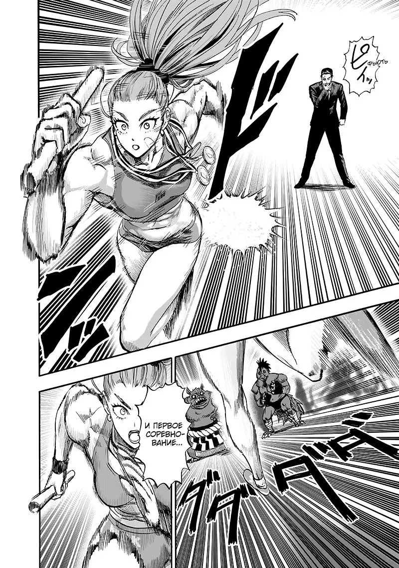 Read One punch man RU Manga Online