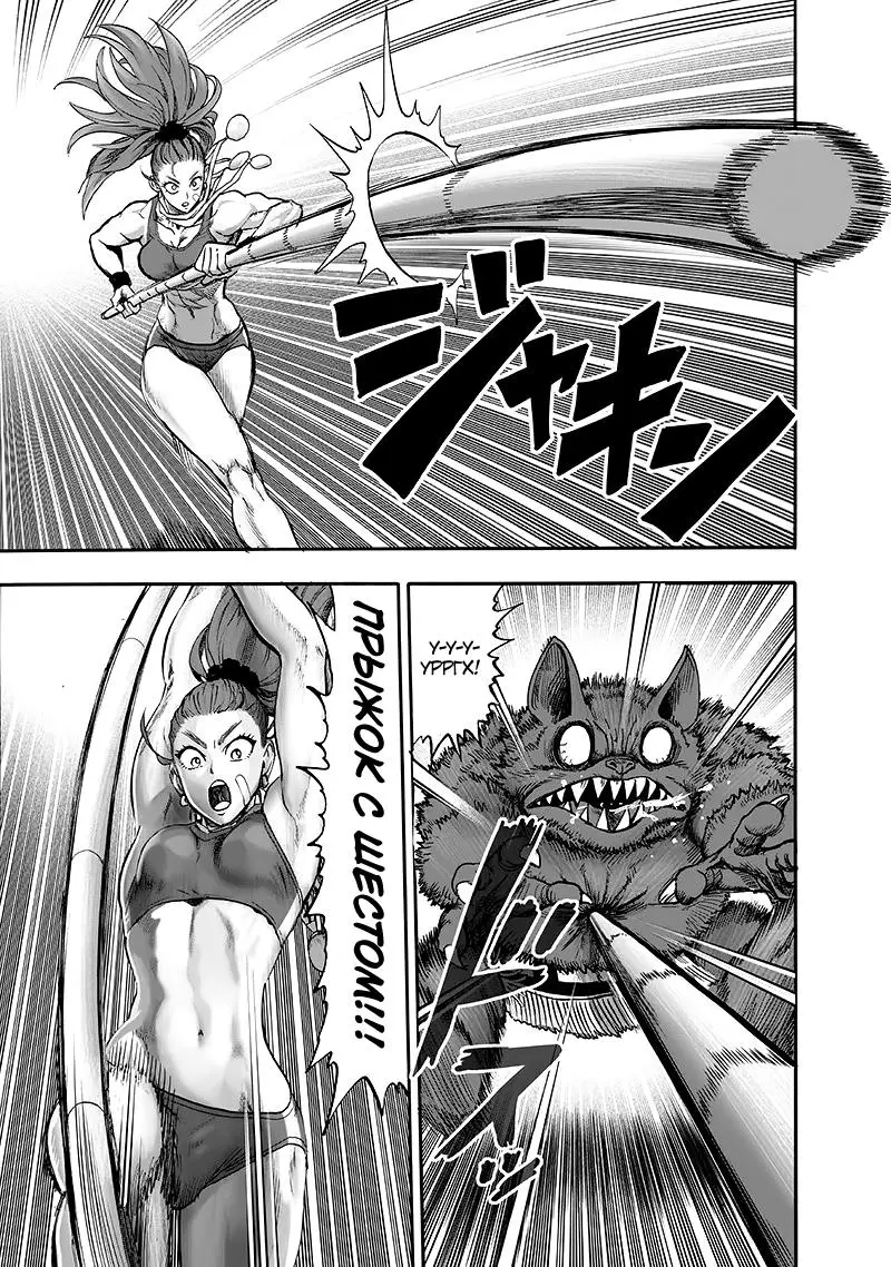 Read One punch man RU Manga Online