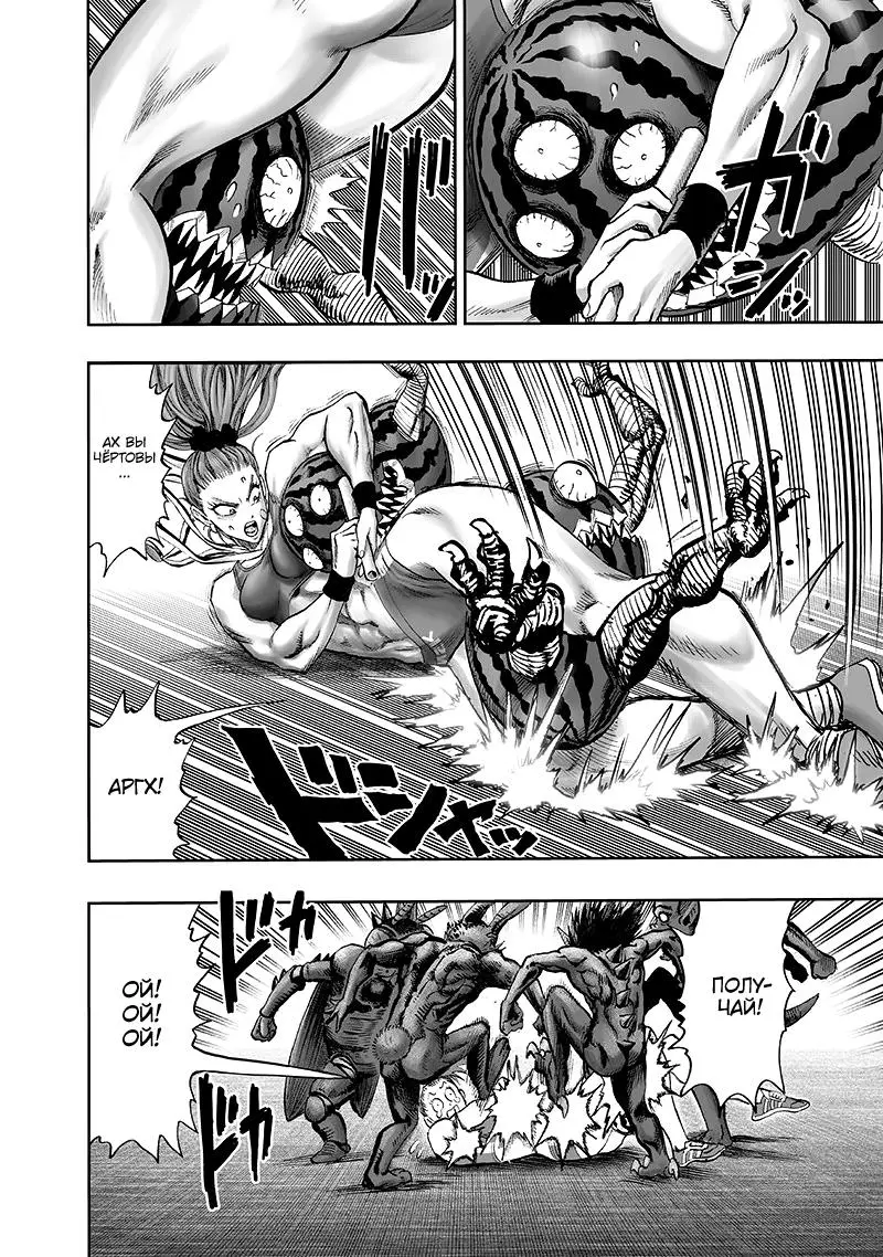 Read One punch man RU Manga Online