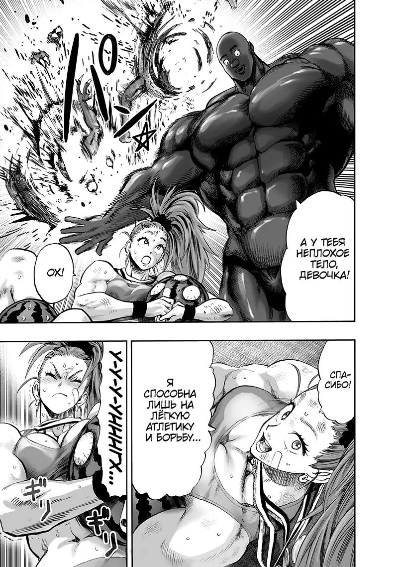 Read One punch man RU Manga Online