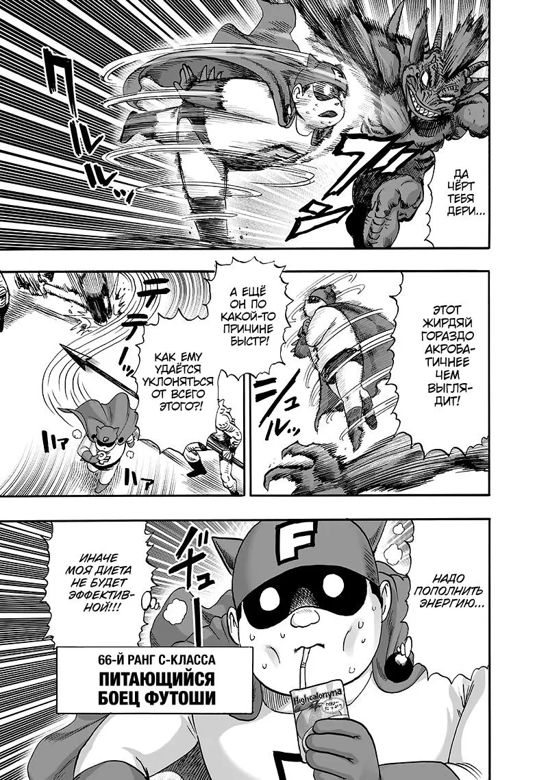 Read One punch man RU Manga Online