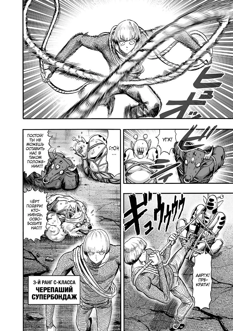Read One punch man RU Manga Online