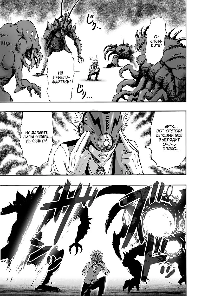 Read One punch man RU Manga Online