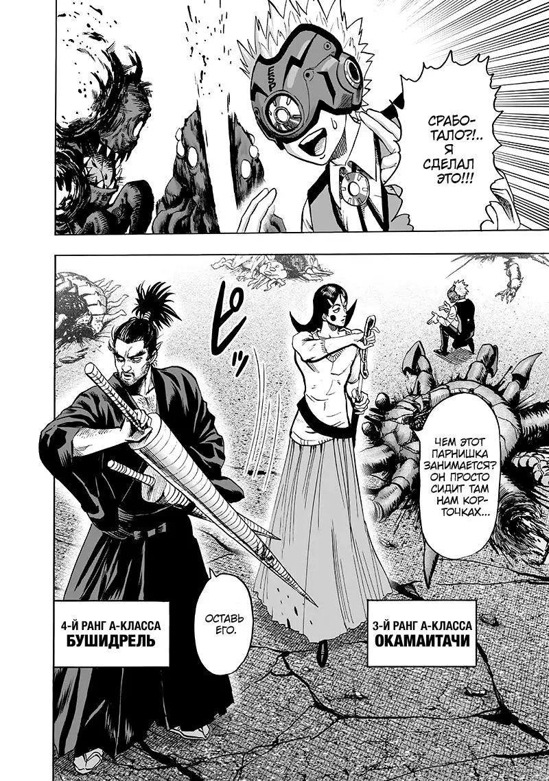 Read One punch man RU Manga Online