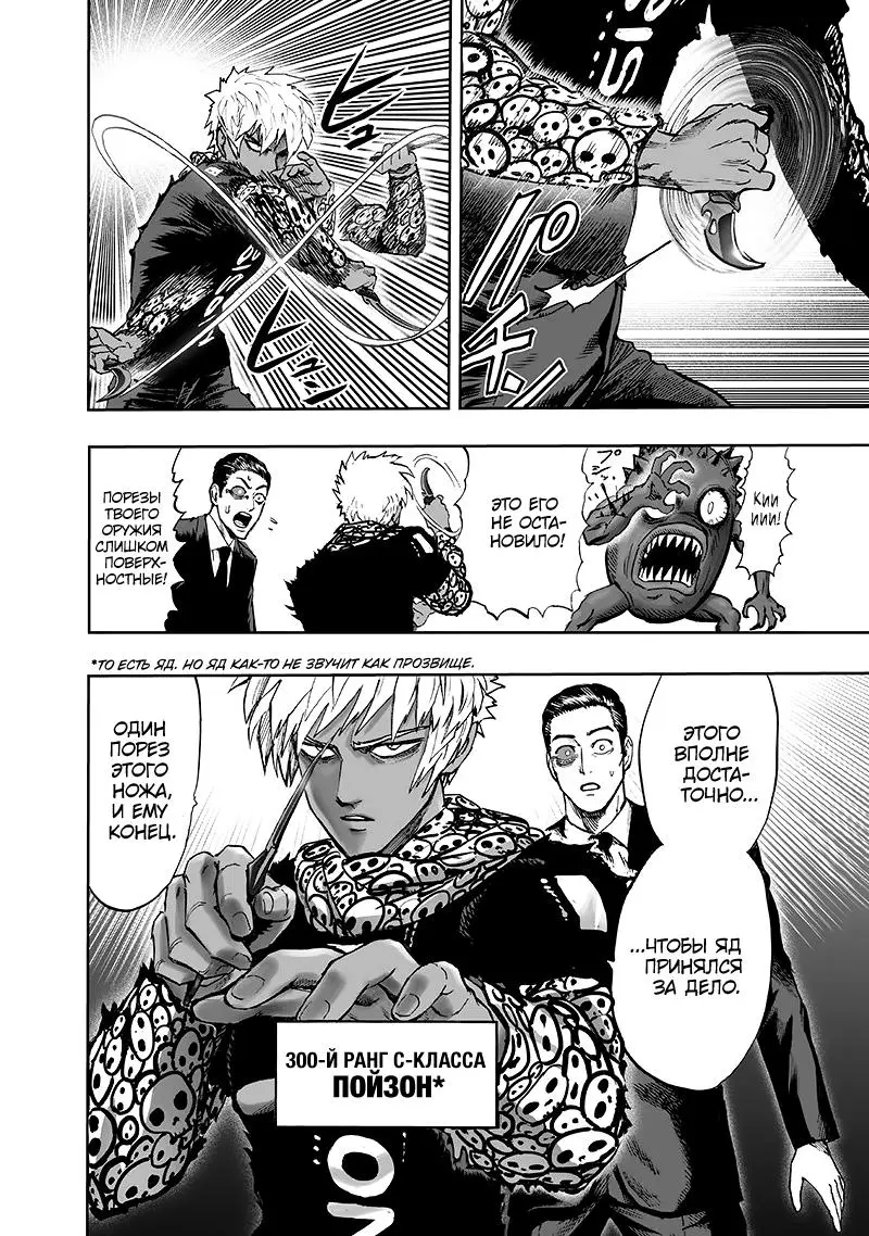 Read One punch man RU Manga Online