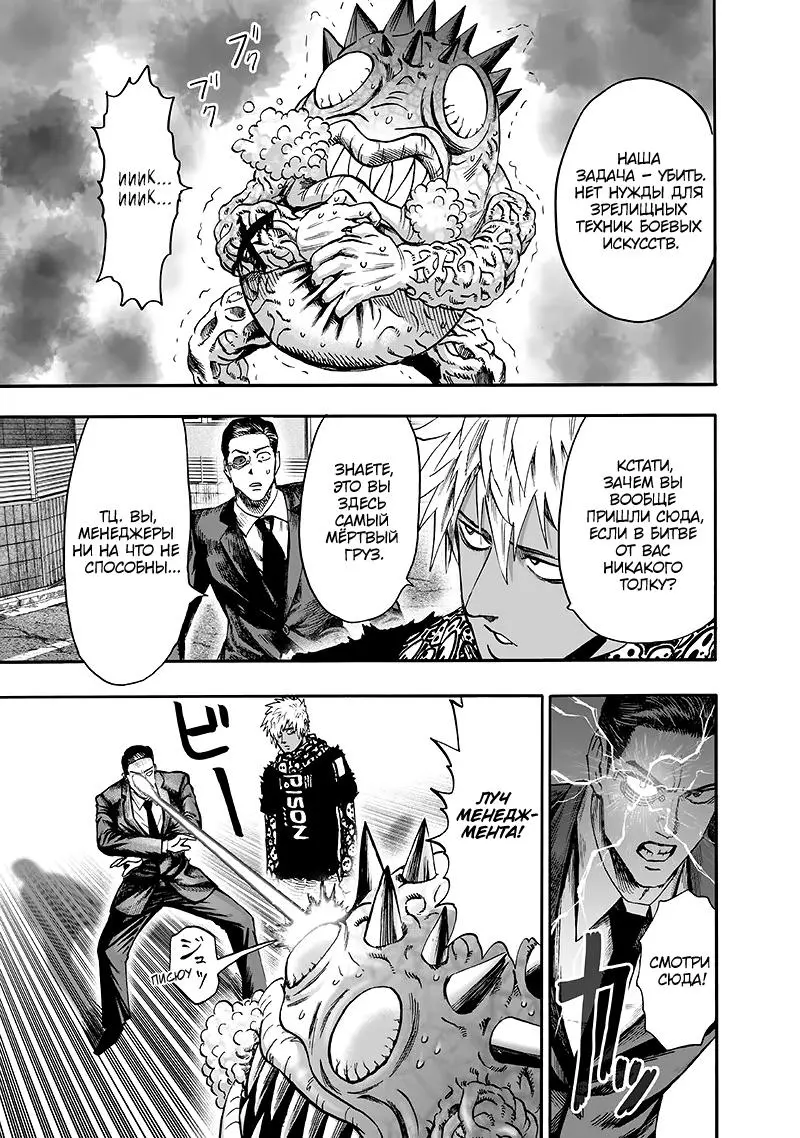Read One punch man RU Manga Online