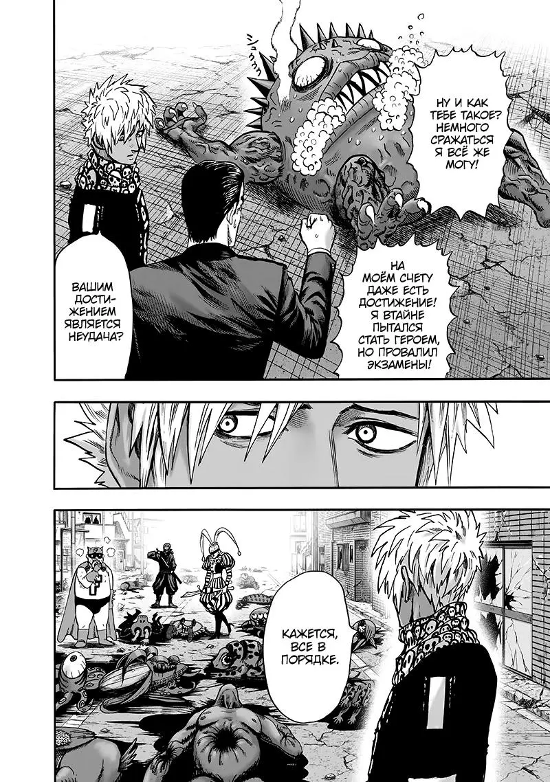Read One punch man RU Manga Online