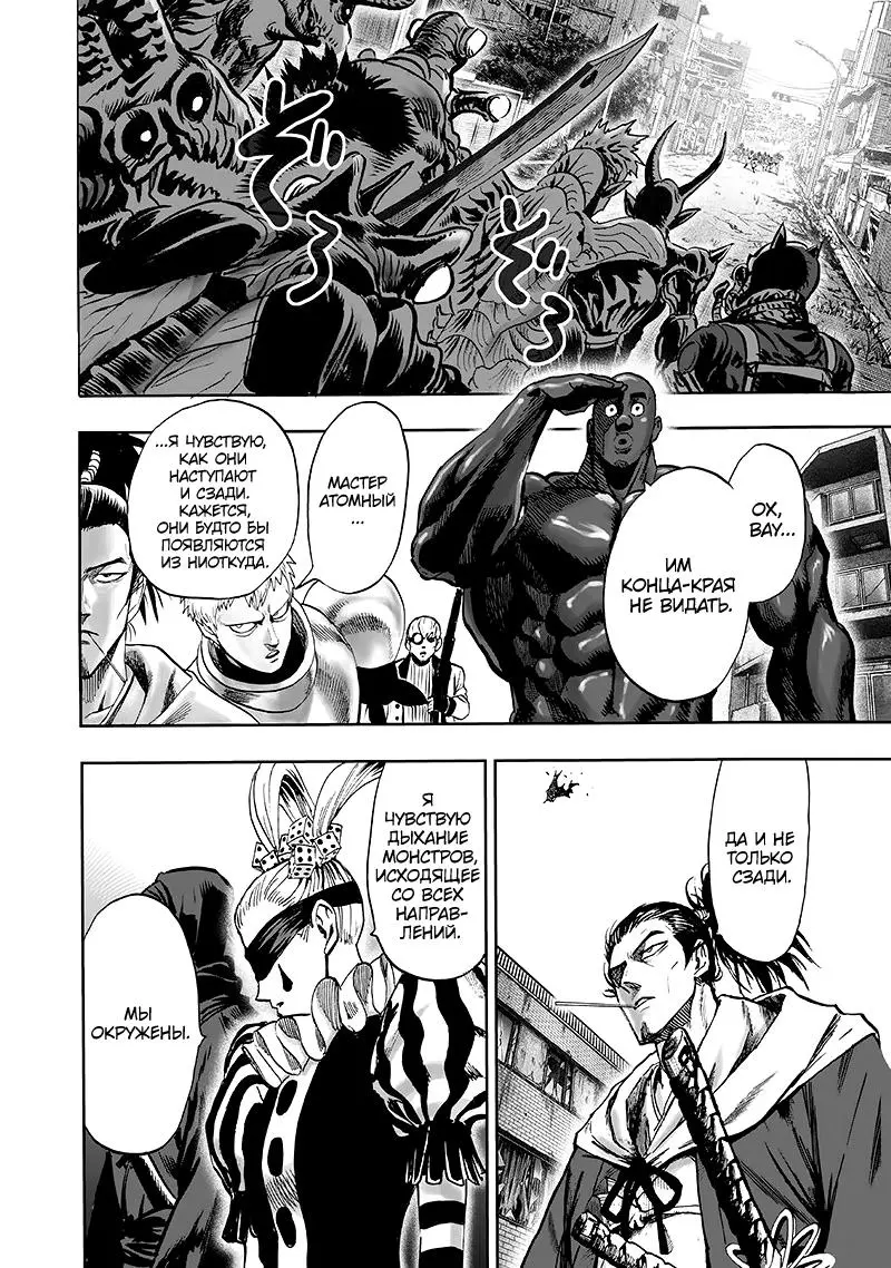 Read One punch man RU Manga Online
