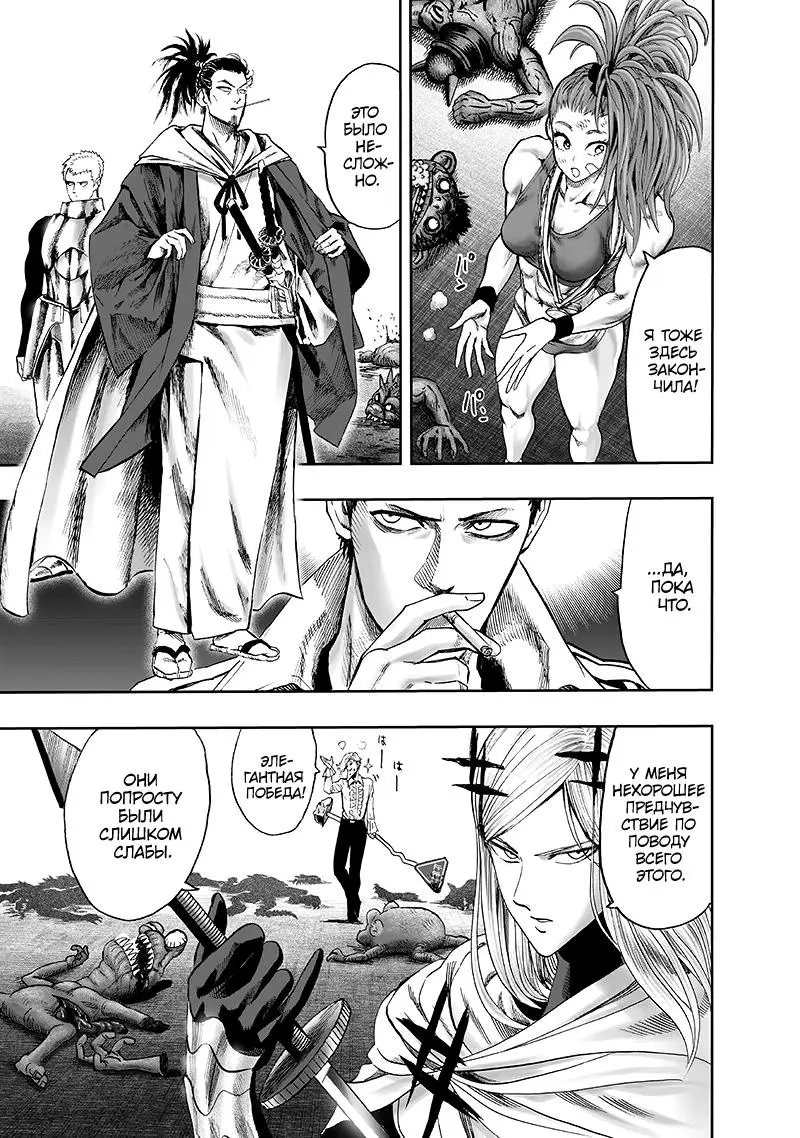 Read One punch man RU Manga Online