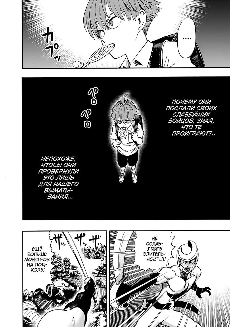 Read One punch man RU Manga Online
