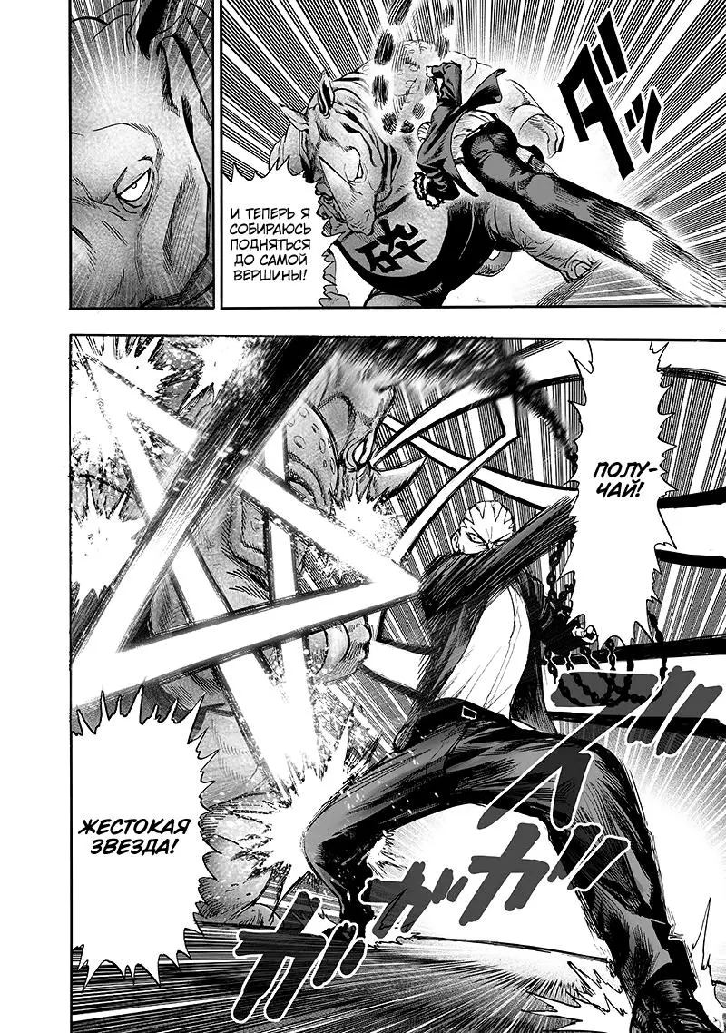Read One punch man RU Manga Online