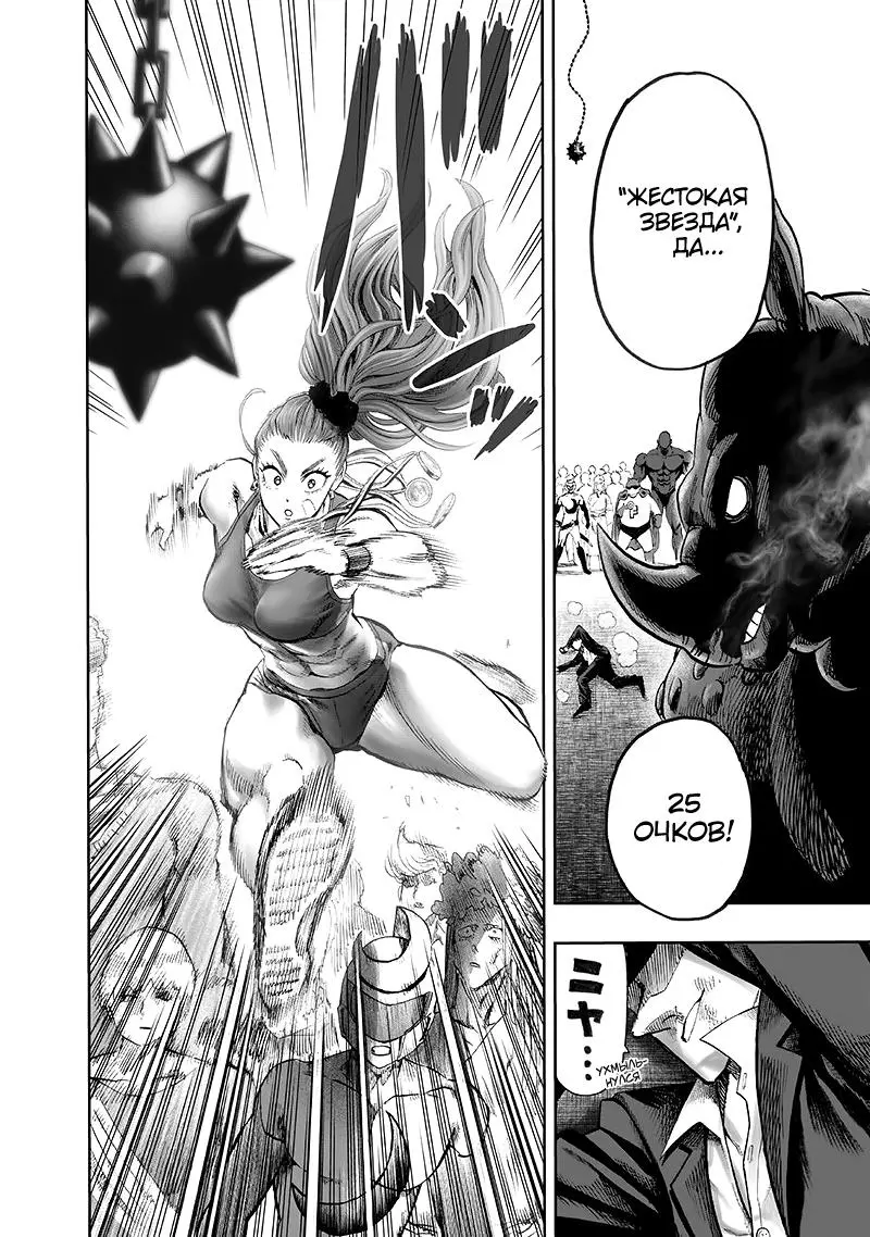 Read One punch man RU Manga Online