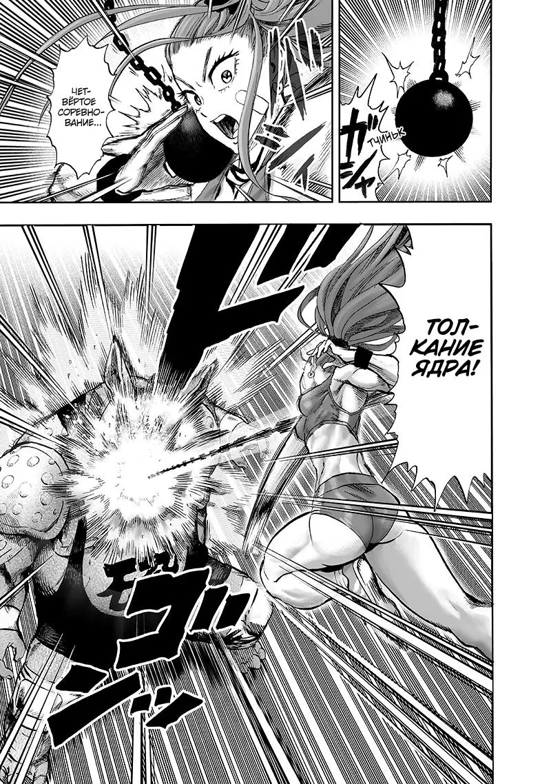 Read One punch man RU Manga Online