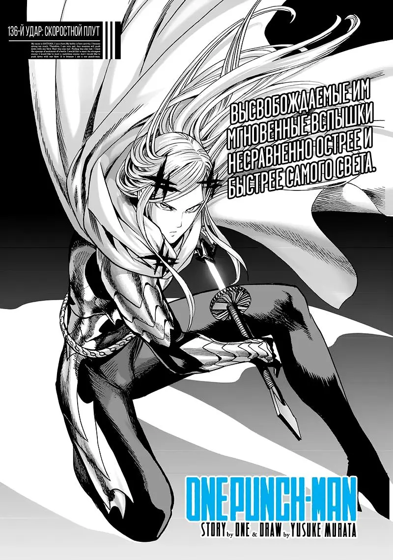 Read One punch man RU Manga Online