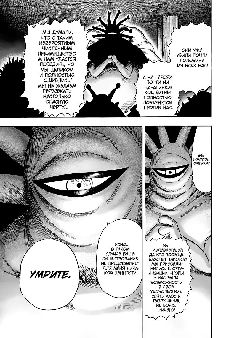 Read One punch man RU Manga Online