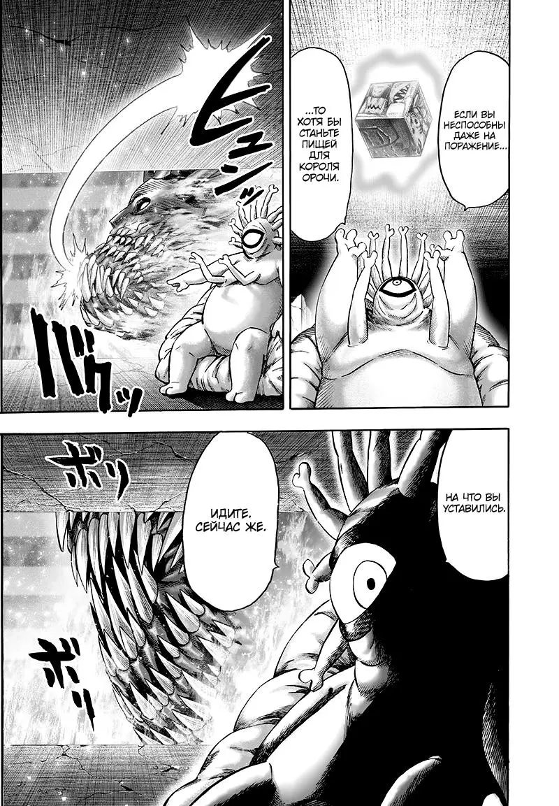 Read One punch man RU Manga Online