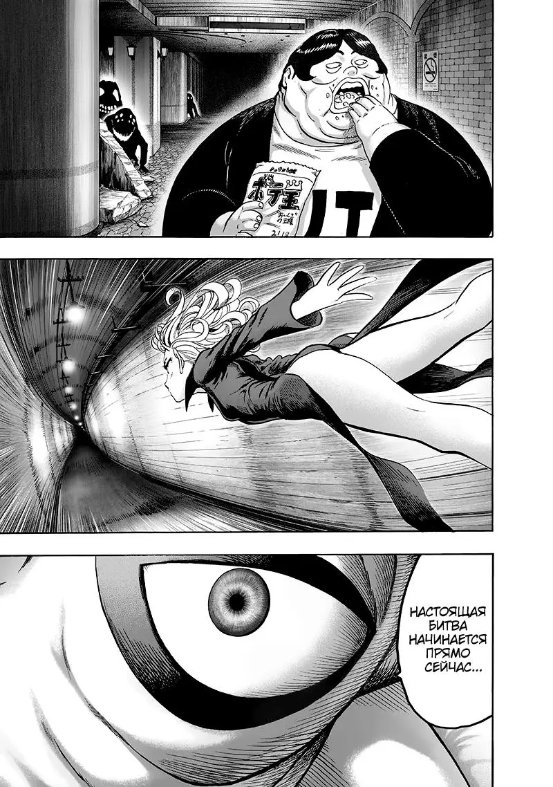 Read One punch man RU Manga Online