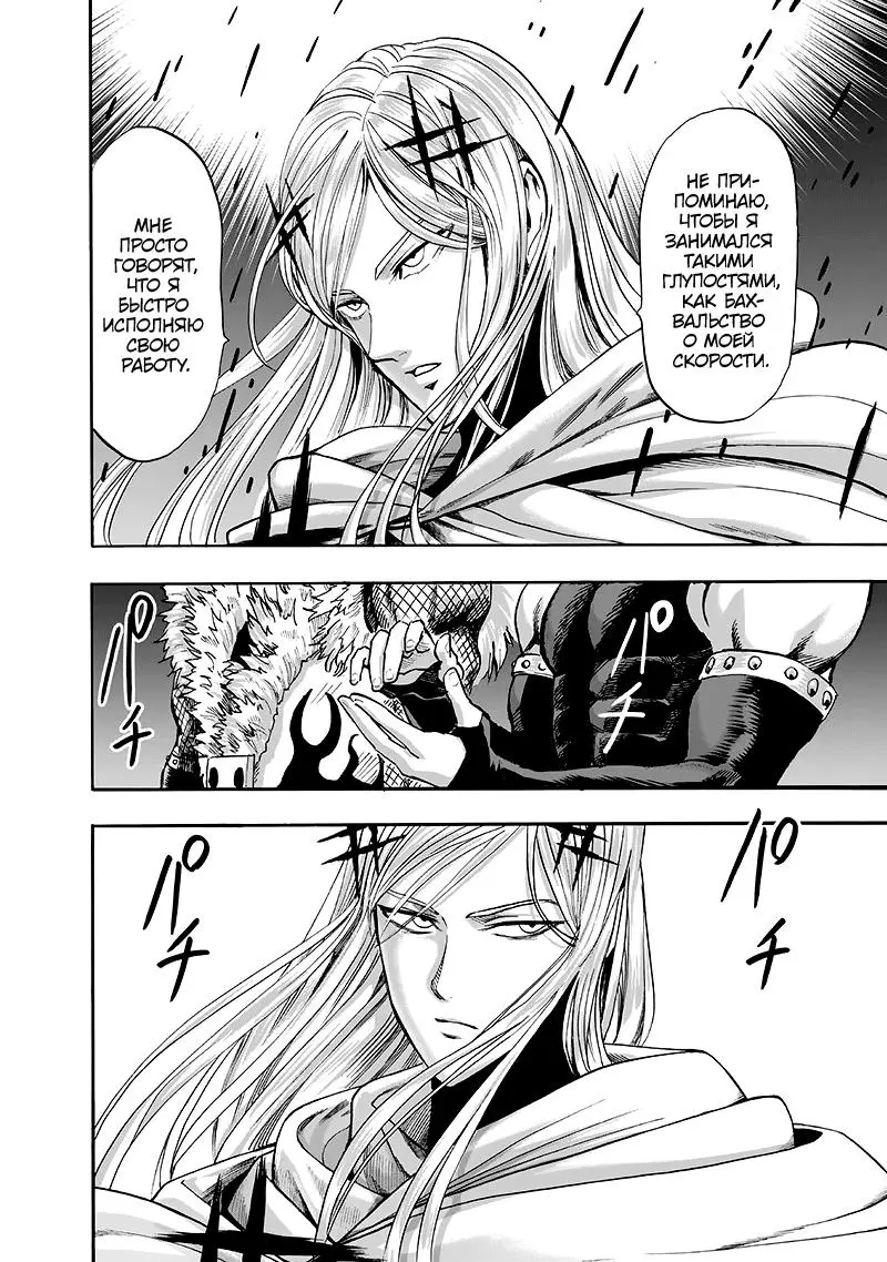 Read One punch man RU Manga Online