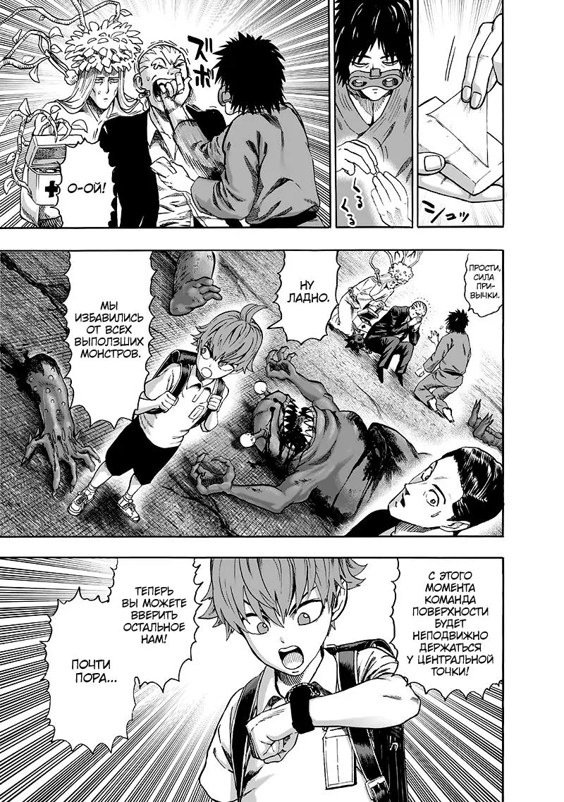 Read One punch man RU Manga Online