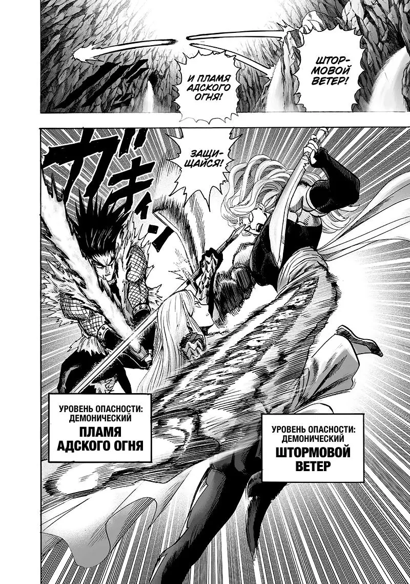Read One punch man RU Manga Online