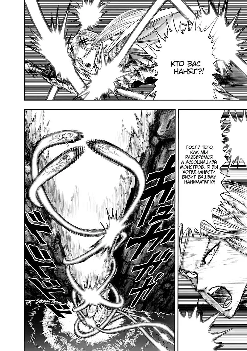 Read One punch man RU Manga Online