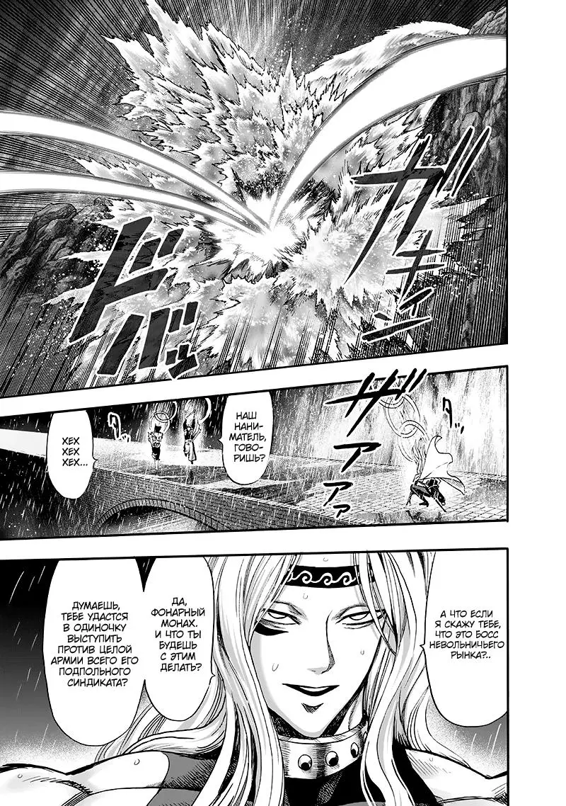 Read One punch man RU Manga Online