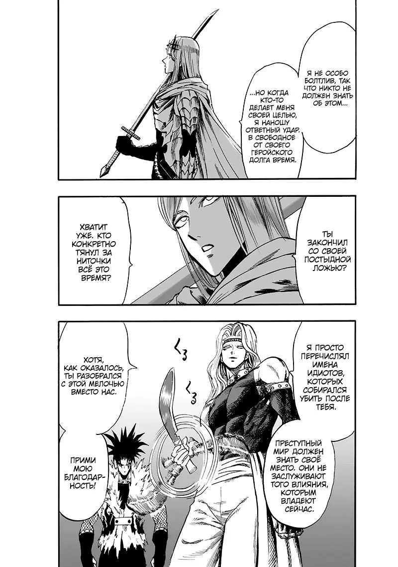Read One punch man RU Manga Online