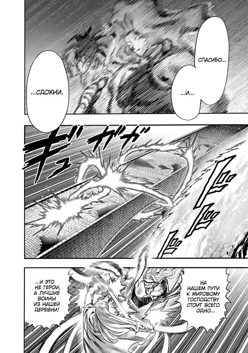 Read One punch man RU Manga Online