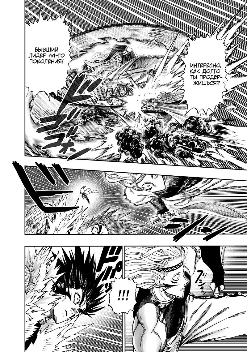 Read One punch man RU Manga Online