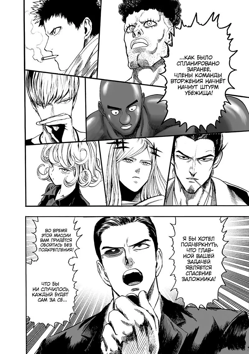 Read One punch man RU Manga Online