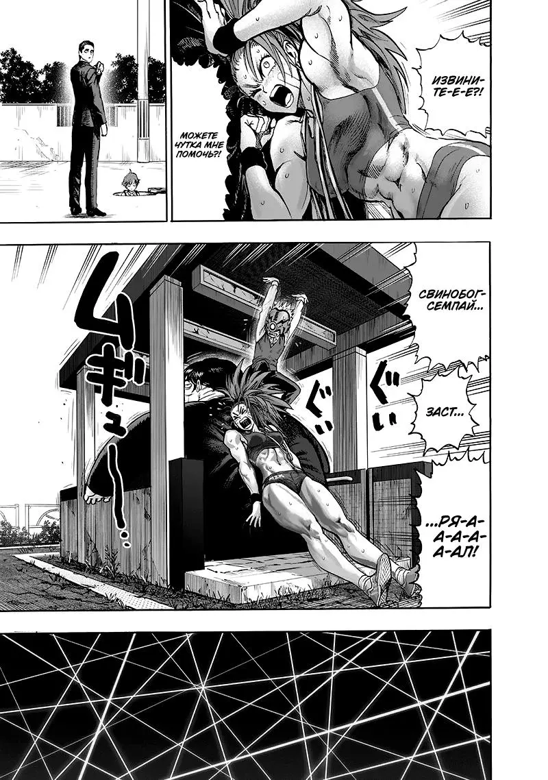 Read One punch man RU Manga Online