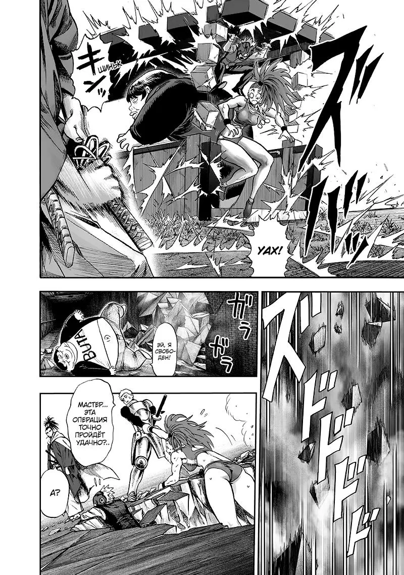 Read One punch man RU Manga Online