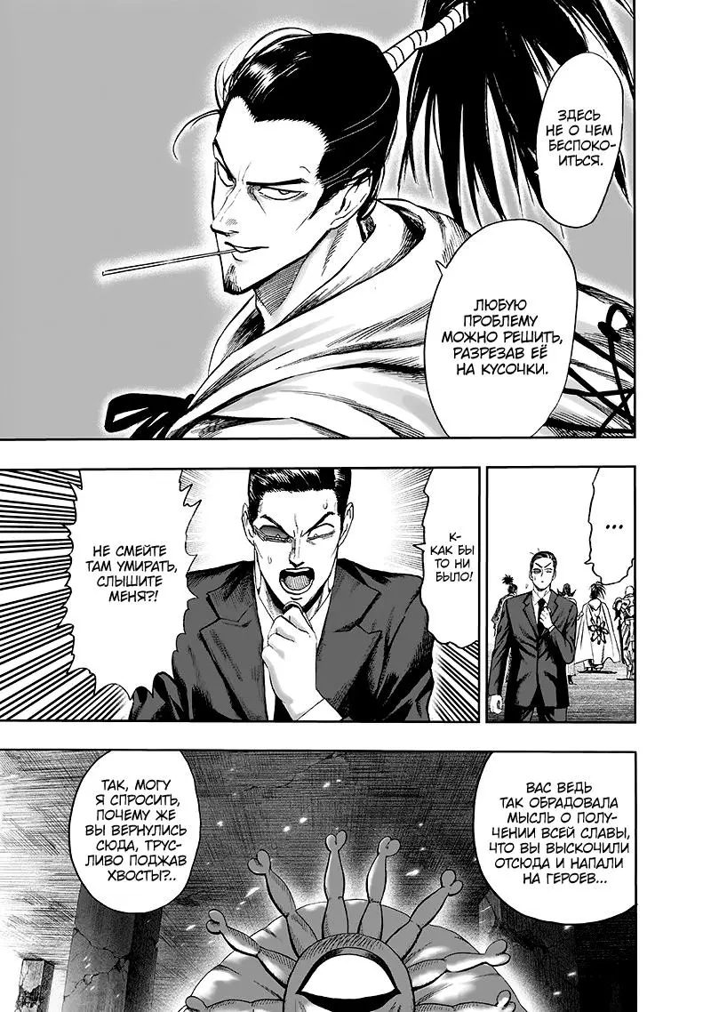 Read One punch man RU Manga Online