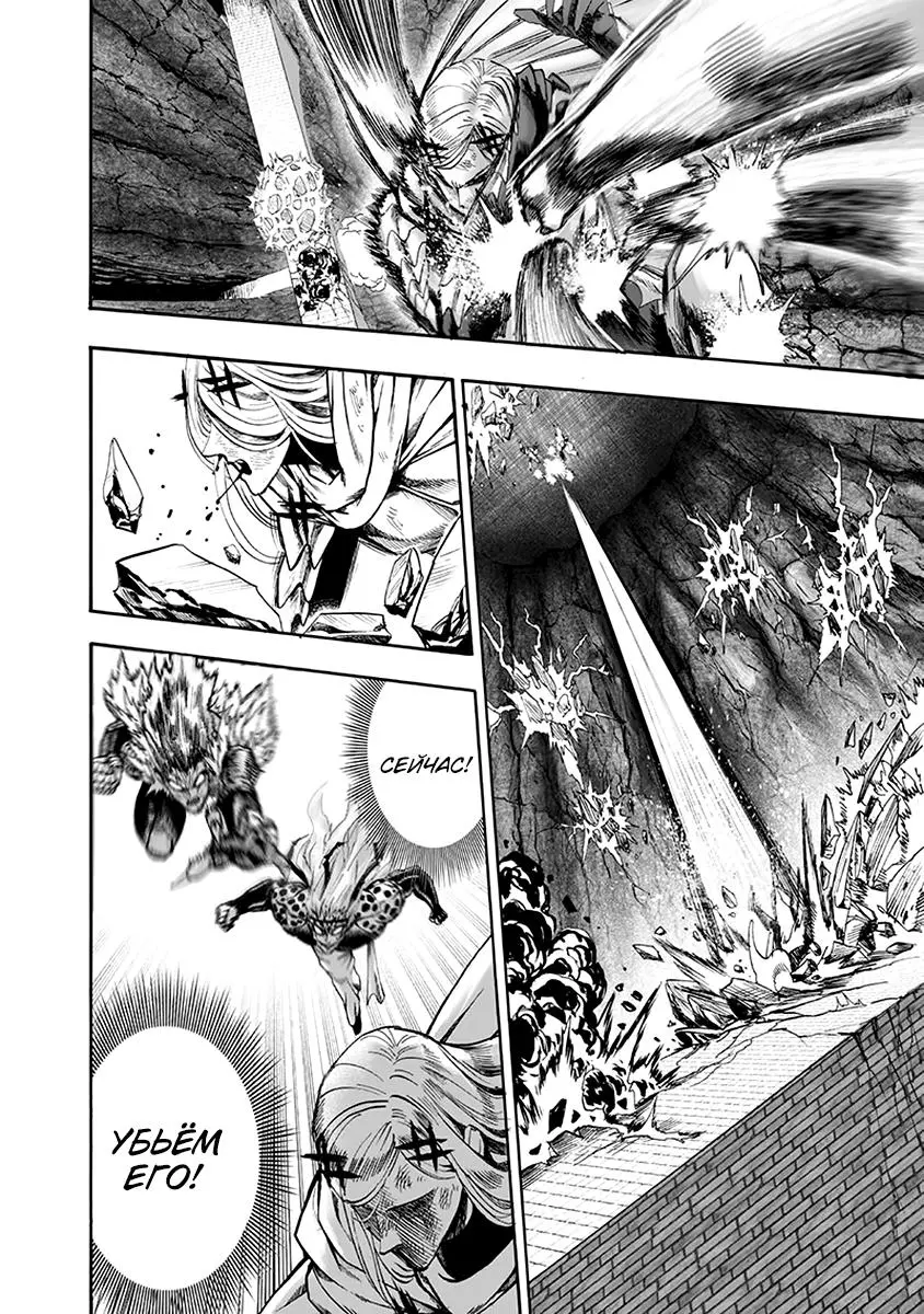 Read One punch man RU Manga Online