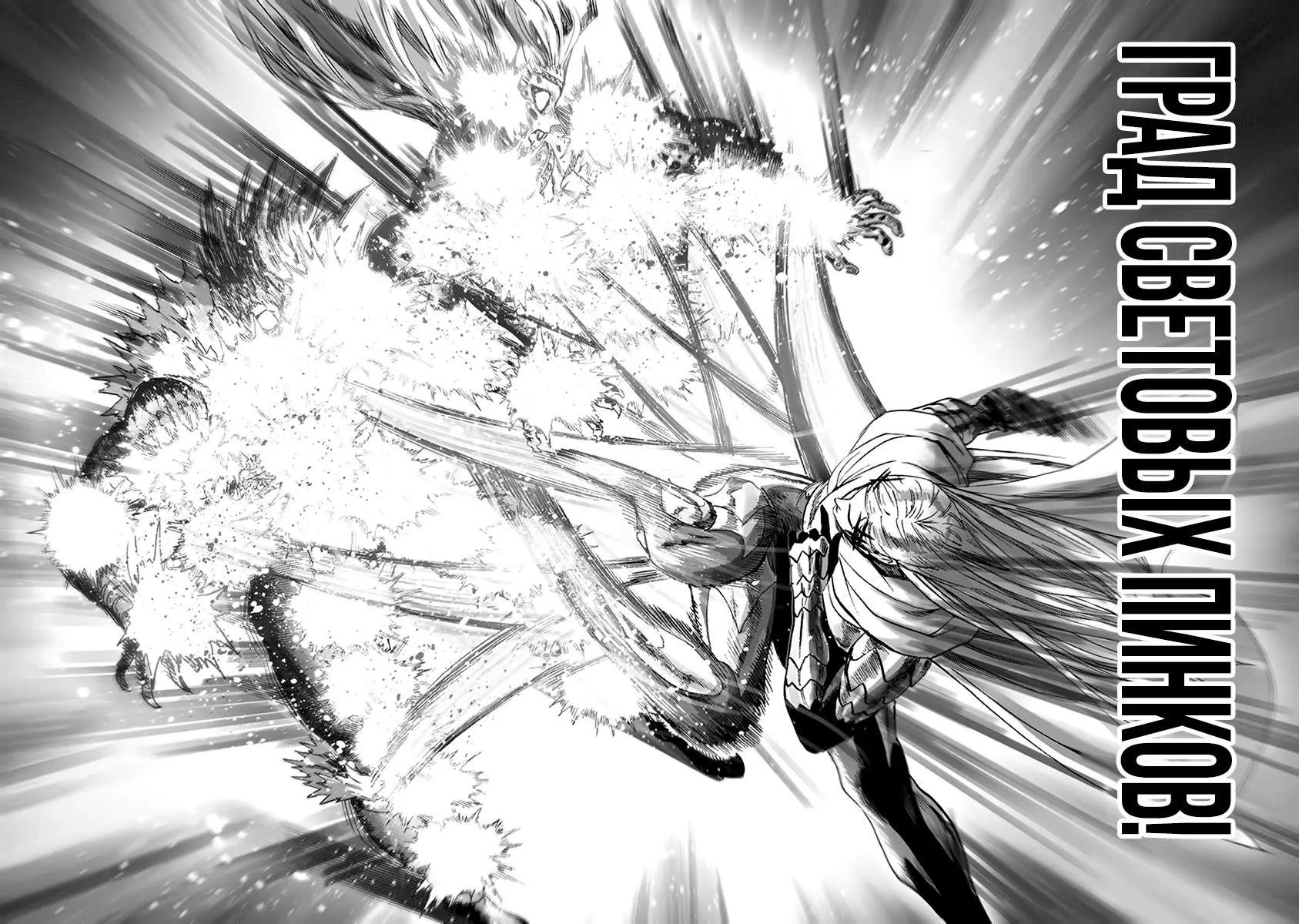Read One punch man RU Manga Online