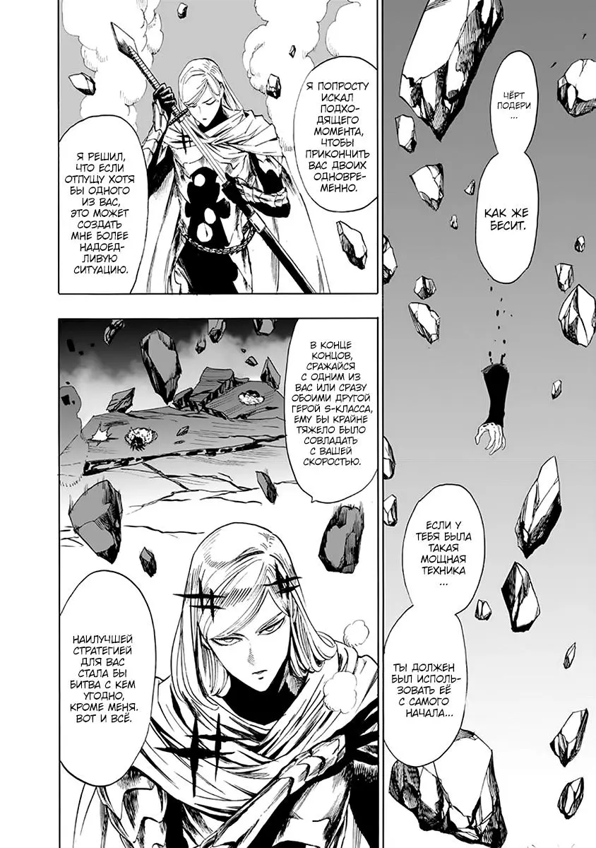 Read One punch man RU Manga Online