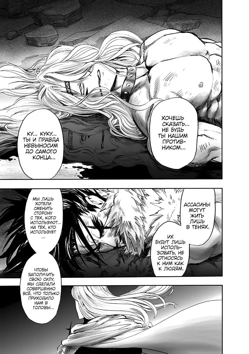 Read One punch man RU Manga Online