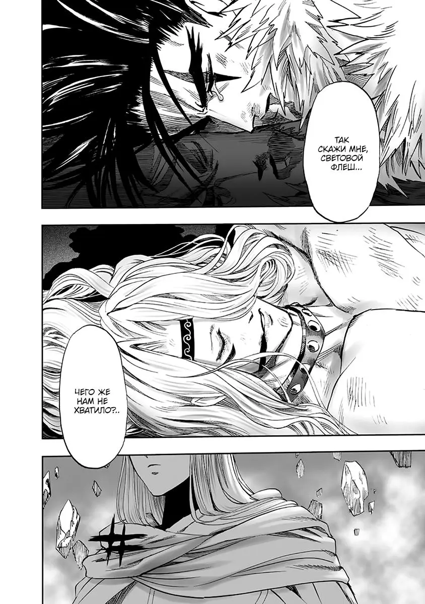 Read One punch man RU Manga Online
