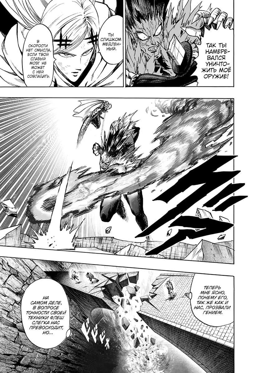 Read One punch man RU Manga Online