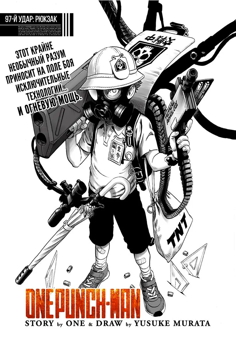 Read One punch man RU Manga Online