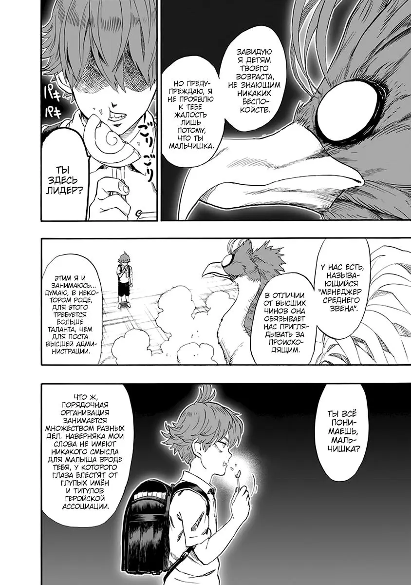 Read One punch man RU Manga Online