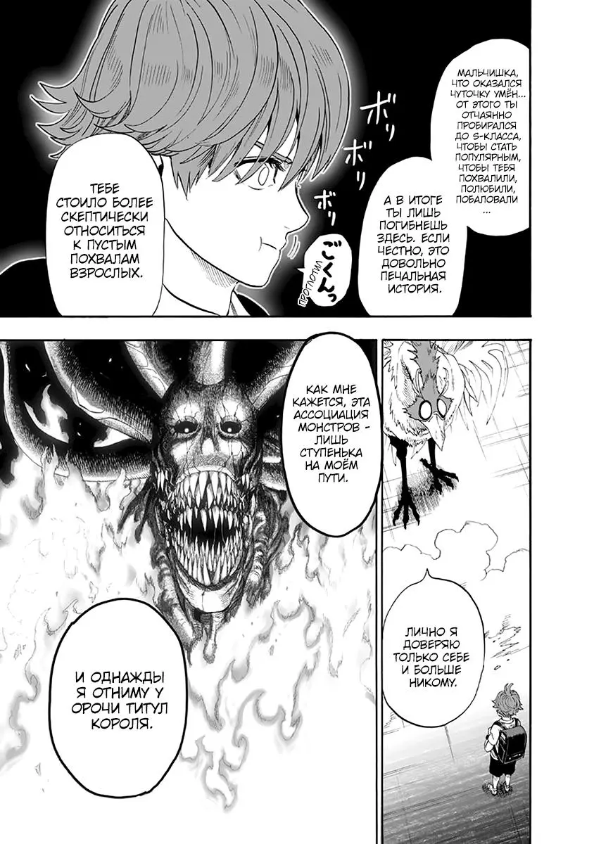 Read One punch man RU Manga Online