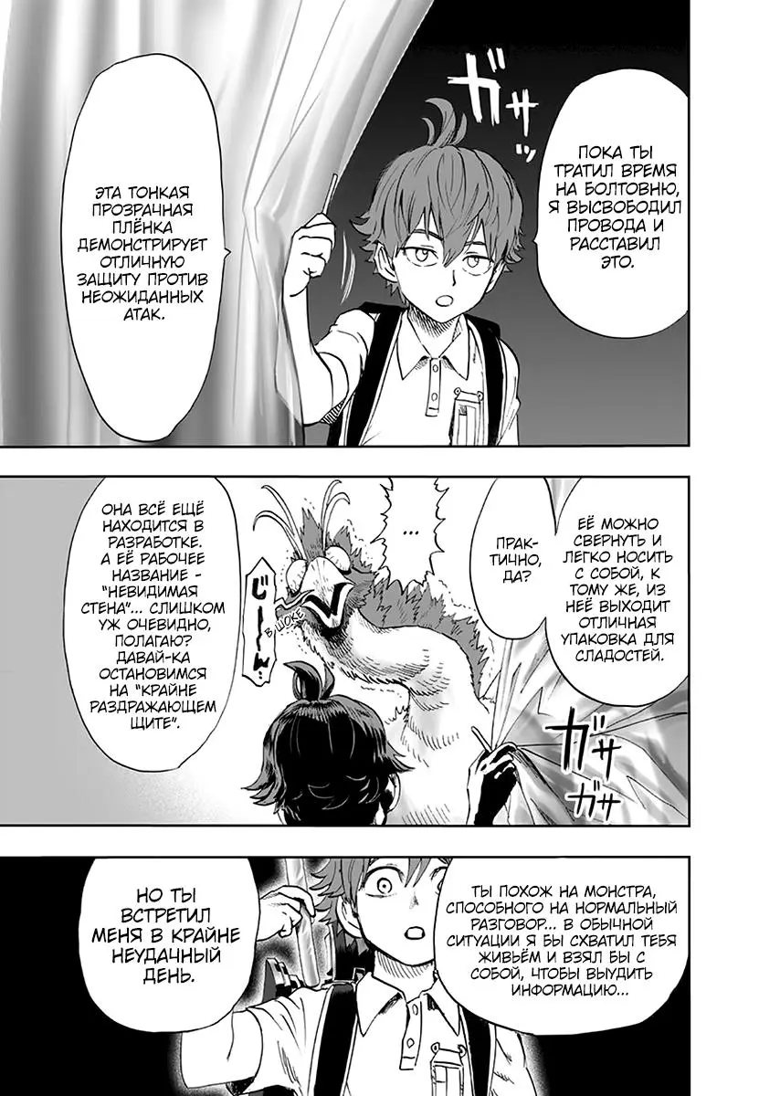 Read One punch man RU Manga Online