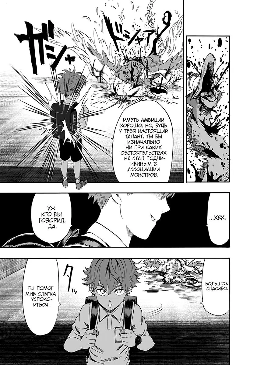 Read One punch man RU Manga Online